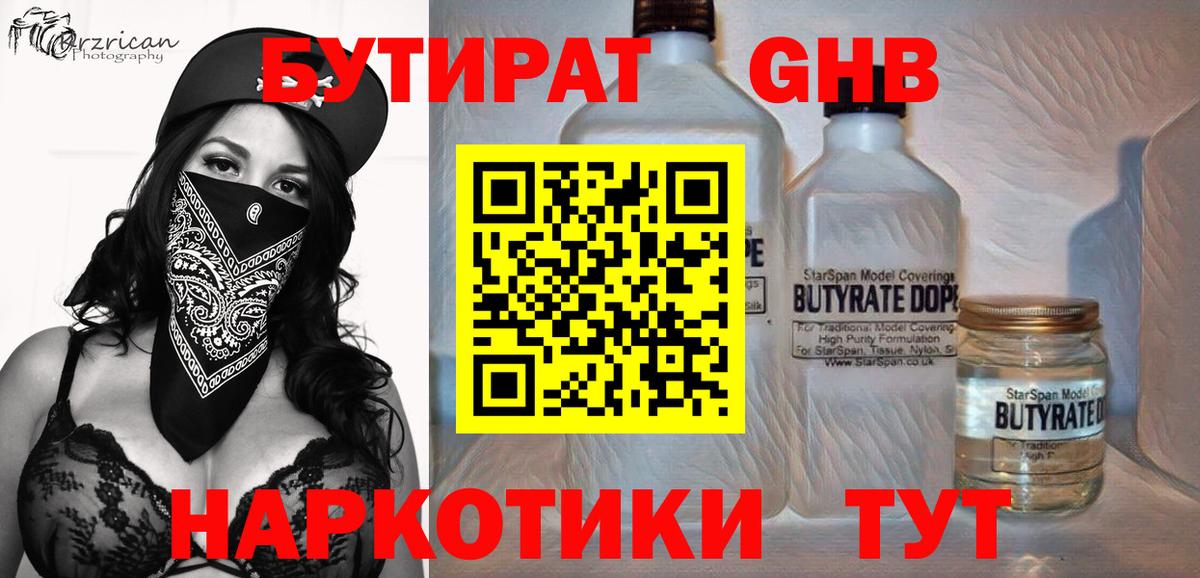БУТИРАТ бутандиол Дюртюли