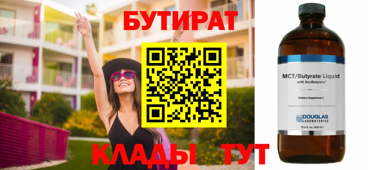 Дюртюли  Бутират Butirat  Вход с VPN 
