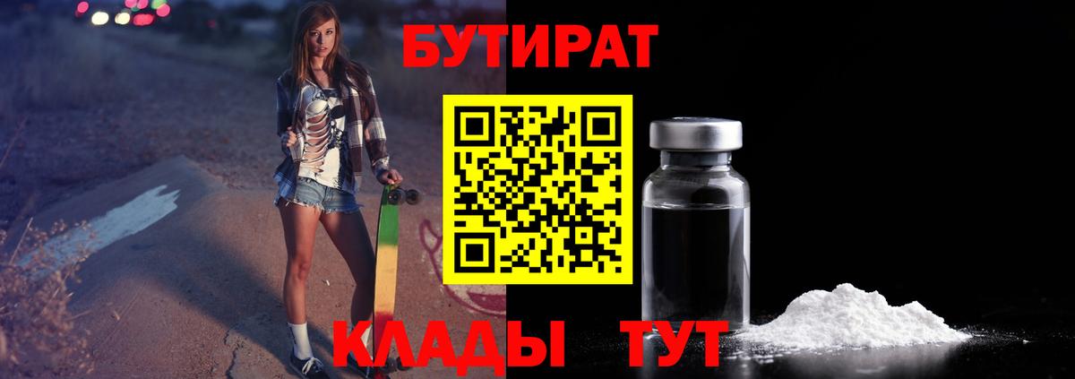 Бутират бутик  БУТИРАТ  Дюртюли 