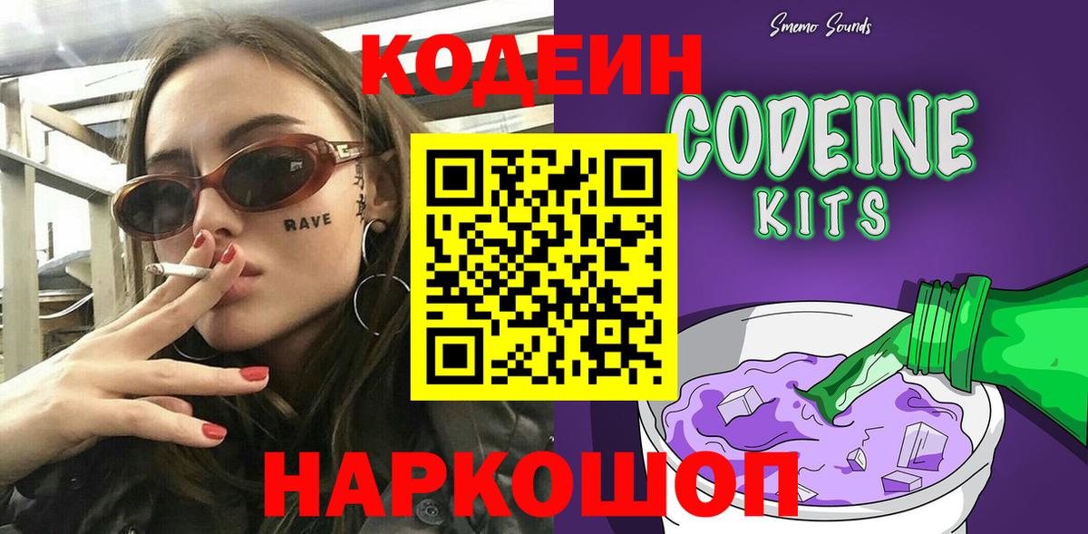 Кодеиновый сироп Lean напиток Lean (лин)  Codein Purple Drank  Дюртюли 