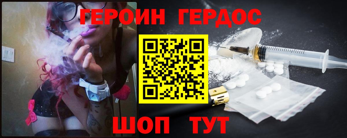 Героин  Героин Афган  Вход с VPN  Дюртюли 